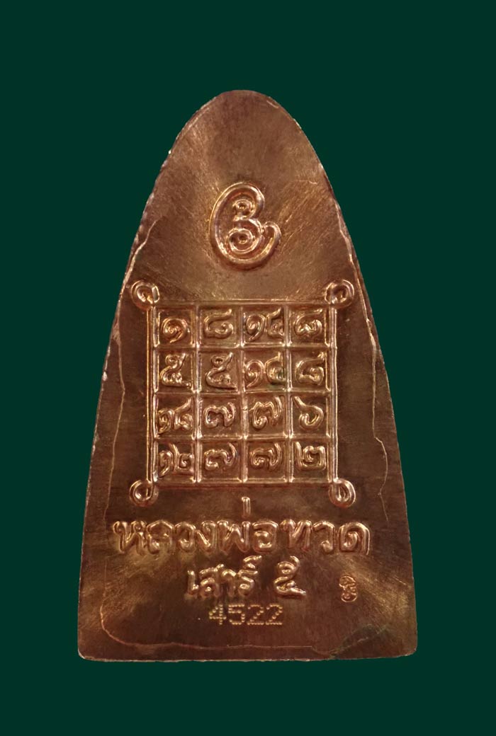 หลวงพ่อทวดหลังหนังสือ พิมพ์ใหญ่ รุ่นเสาร์5 มหาสิทธิโชค ปี 2553 เนื้อทองแดง หมายเลข 4522