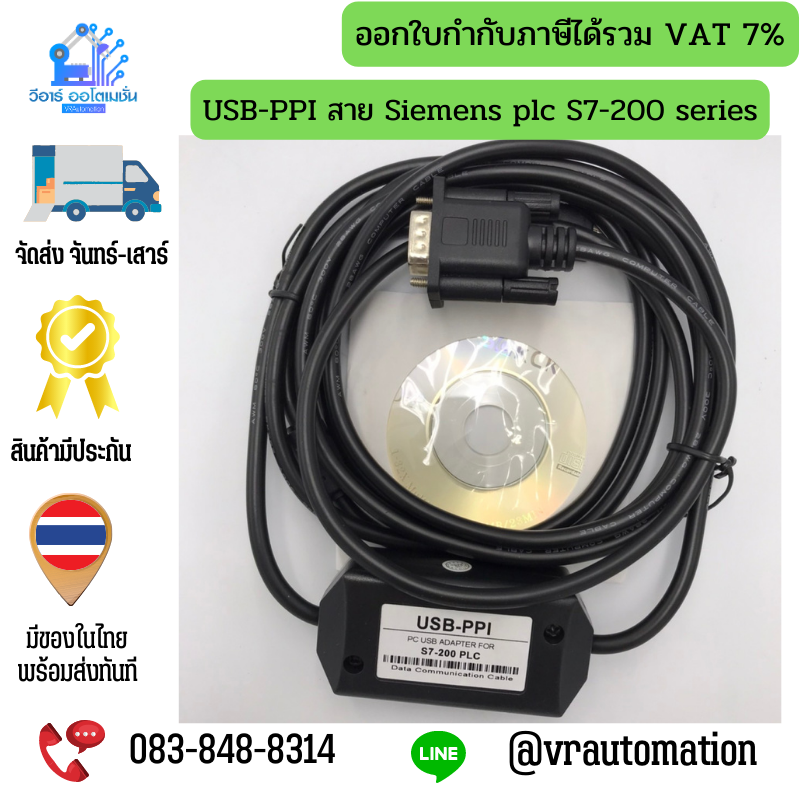 USB-PPI สาย Siemens plc S7-200 series