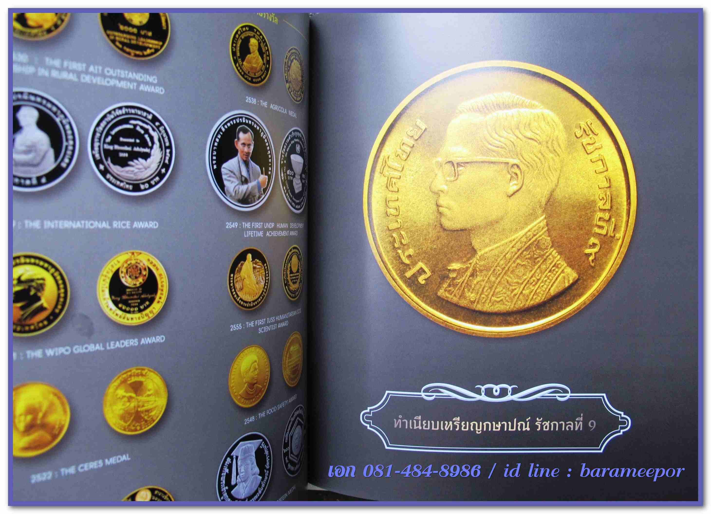 หนังสือ "กษาปณ์เมืองสยาม" The Coinage of Siam คู่มือเหรียญที่ใหม่ล่าสุดตอนนี้ โดยนายแพทย์ไชยยศ พงศ์จารุสถิต
