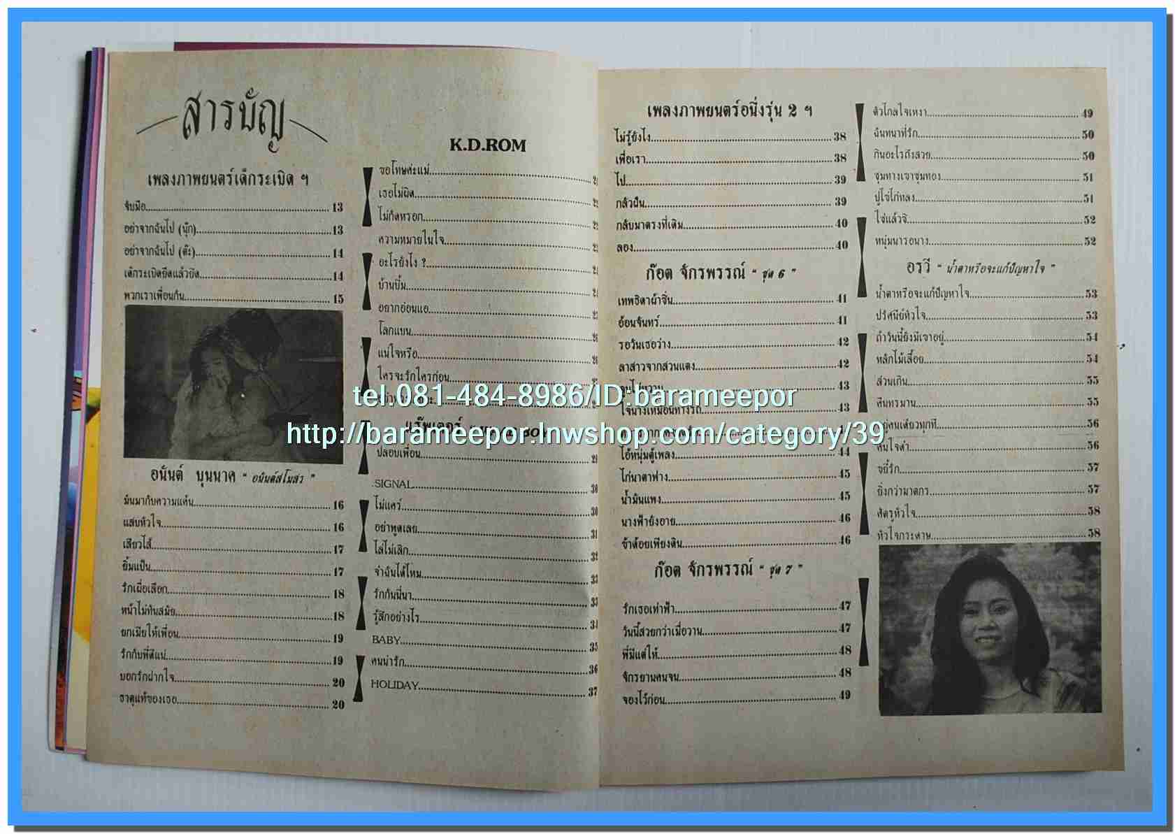 หนังสือเพลงคิวปิด รวบรวมเพลงดังๆไทยและสากล มีหลายปก..4D