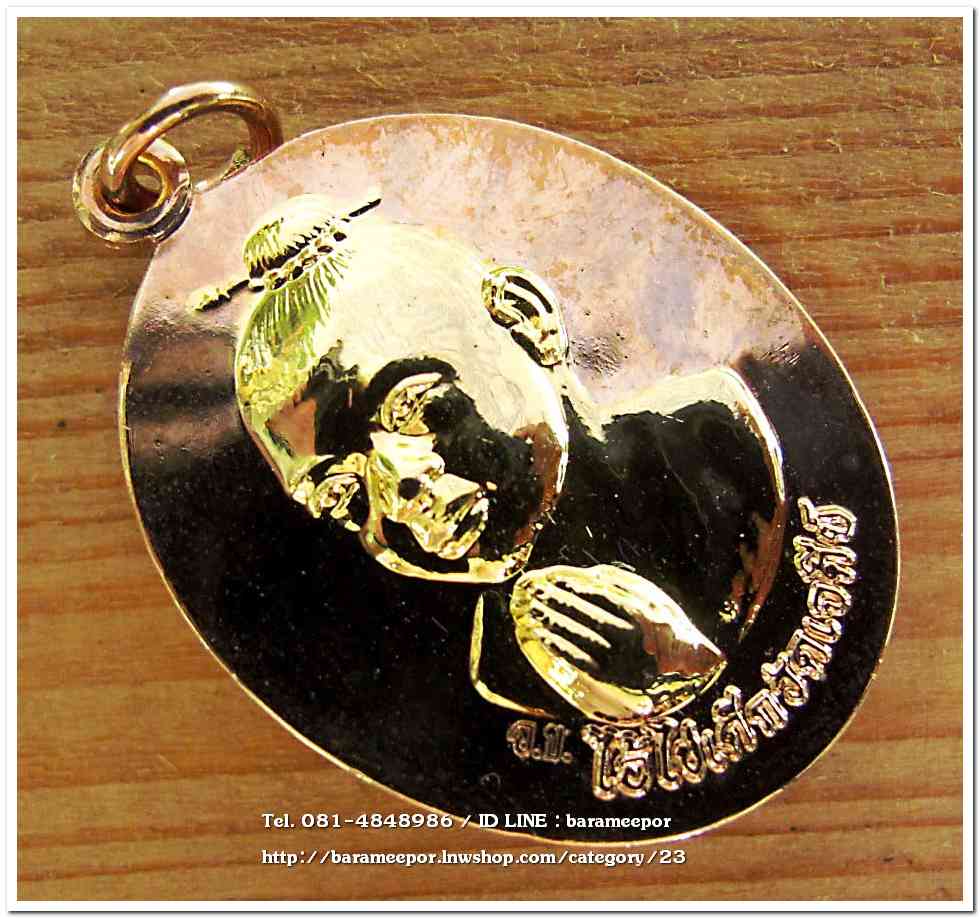 ไอ้ไข่ เด็กวัดเจดีย์ รุ่นรับทรัพย์ ปี 56 เหรียญไหว้ข้างรุ่นแรก เนื้อทองชมพูหน้าทอง กรรมการ..1