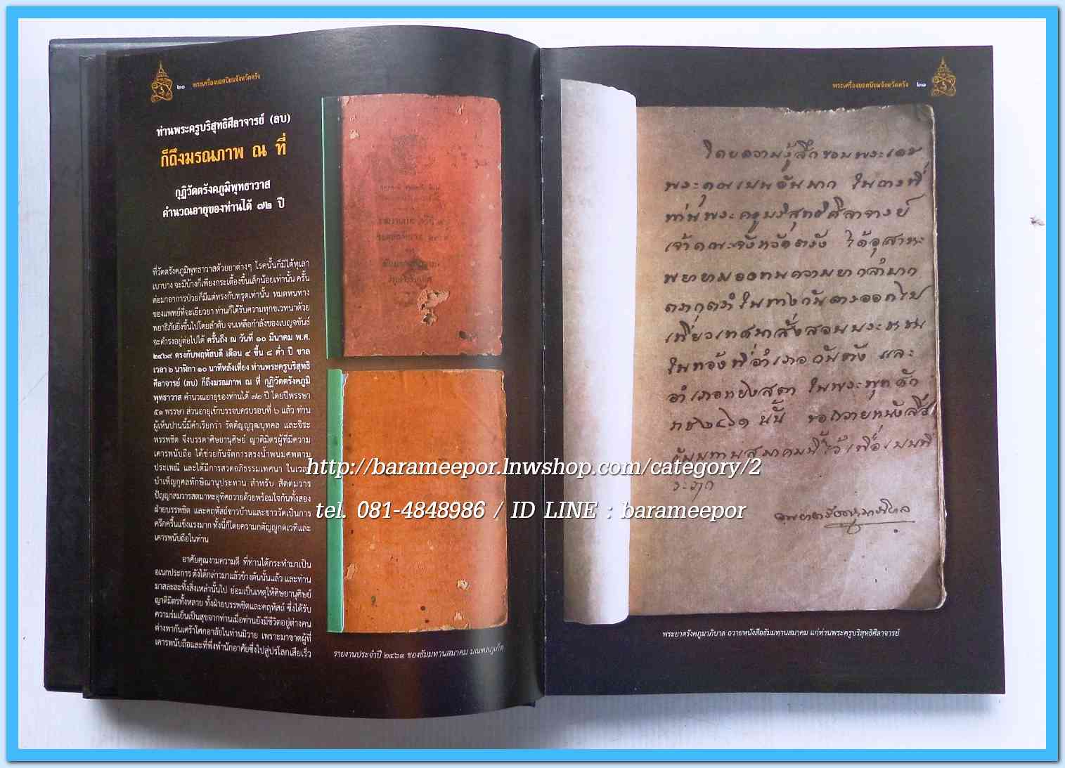 หนังสือ พระเครื่องยอดนิยม จังหวัดตรัง เล่มสวยสมบรูณ์ พร้อมกล่อง...1