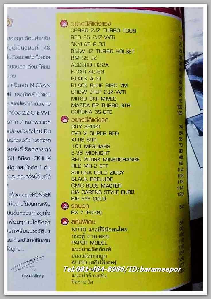 หนังสือเทคนิคแต่งรถ ฉ.148 / ปี 2003 กระดาษปอนด์ หนา 100 กว่าหน้า ..C.7