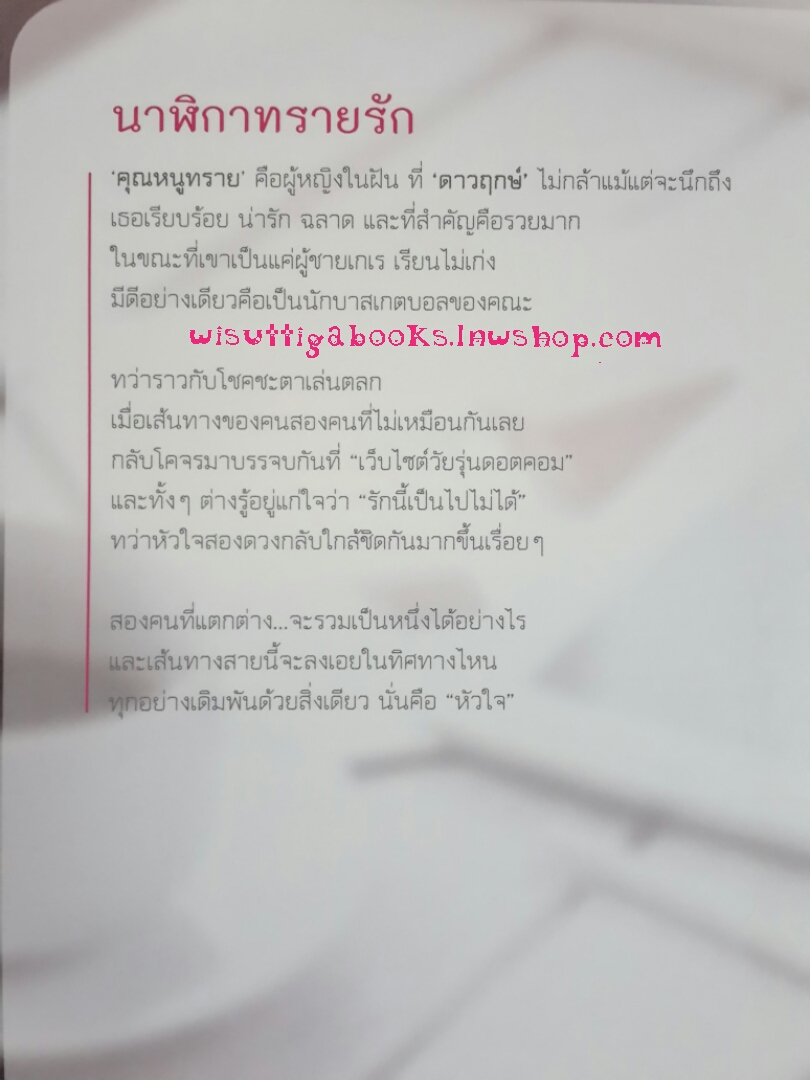 นาฬิกาทรายรัก โดย ติญญา