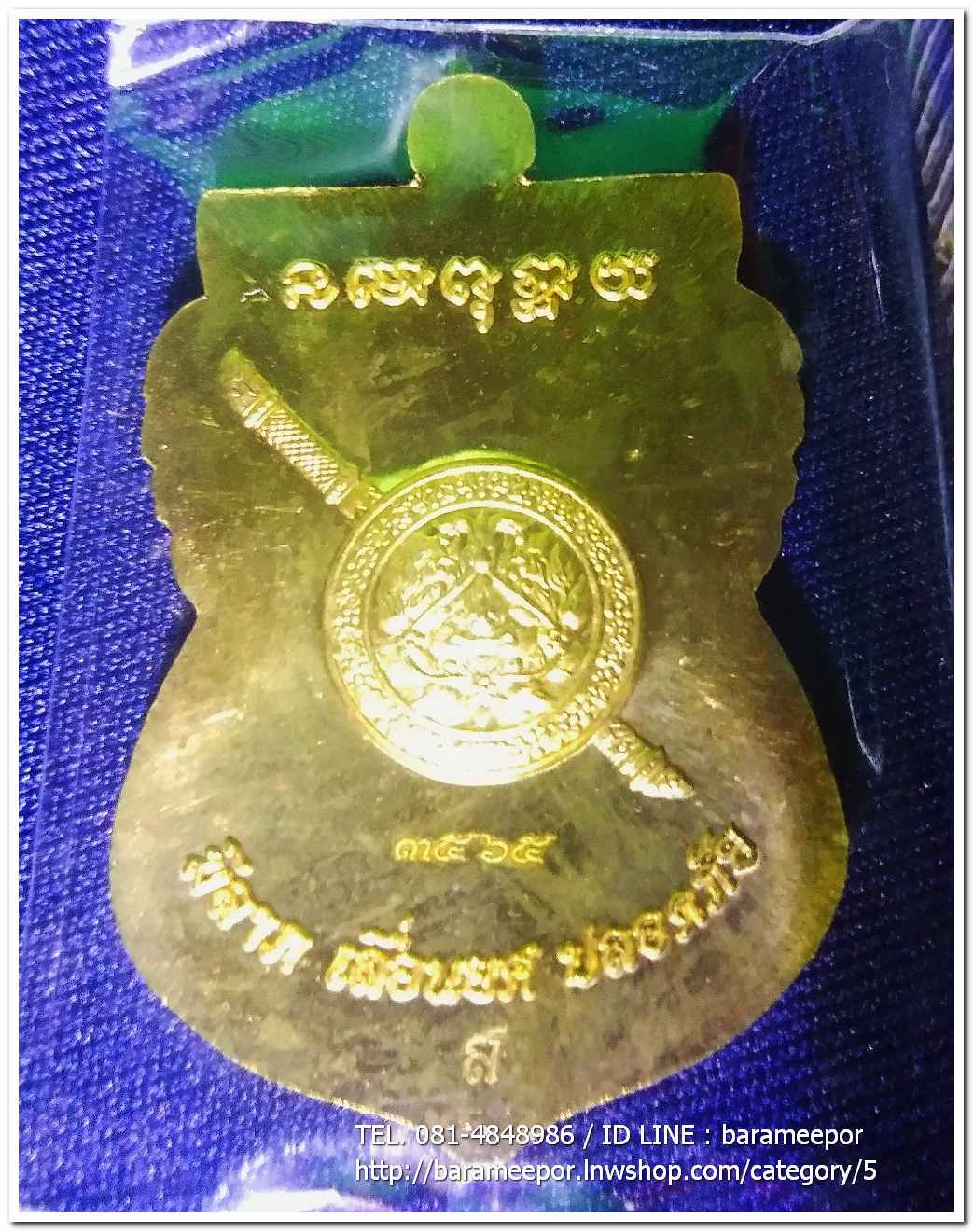 เหรียญหลวงพ่อทวด รุ่น"เจริญลาภ แคล้วคลาด ปราบไพรี ทวียศ"วัดพะโค๊ะ เนื้อทองฝาบาตร..3