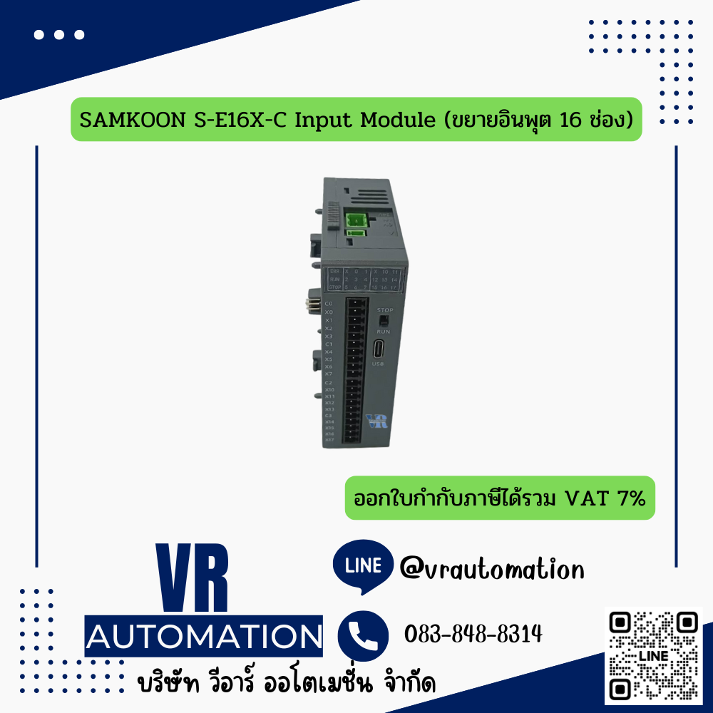 SAMKOON S-E16X-C Input Module (ขยายอินพุต 16 ช่อง)