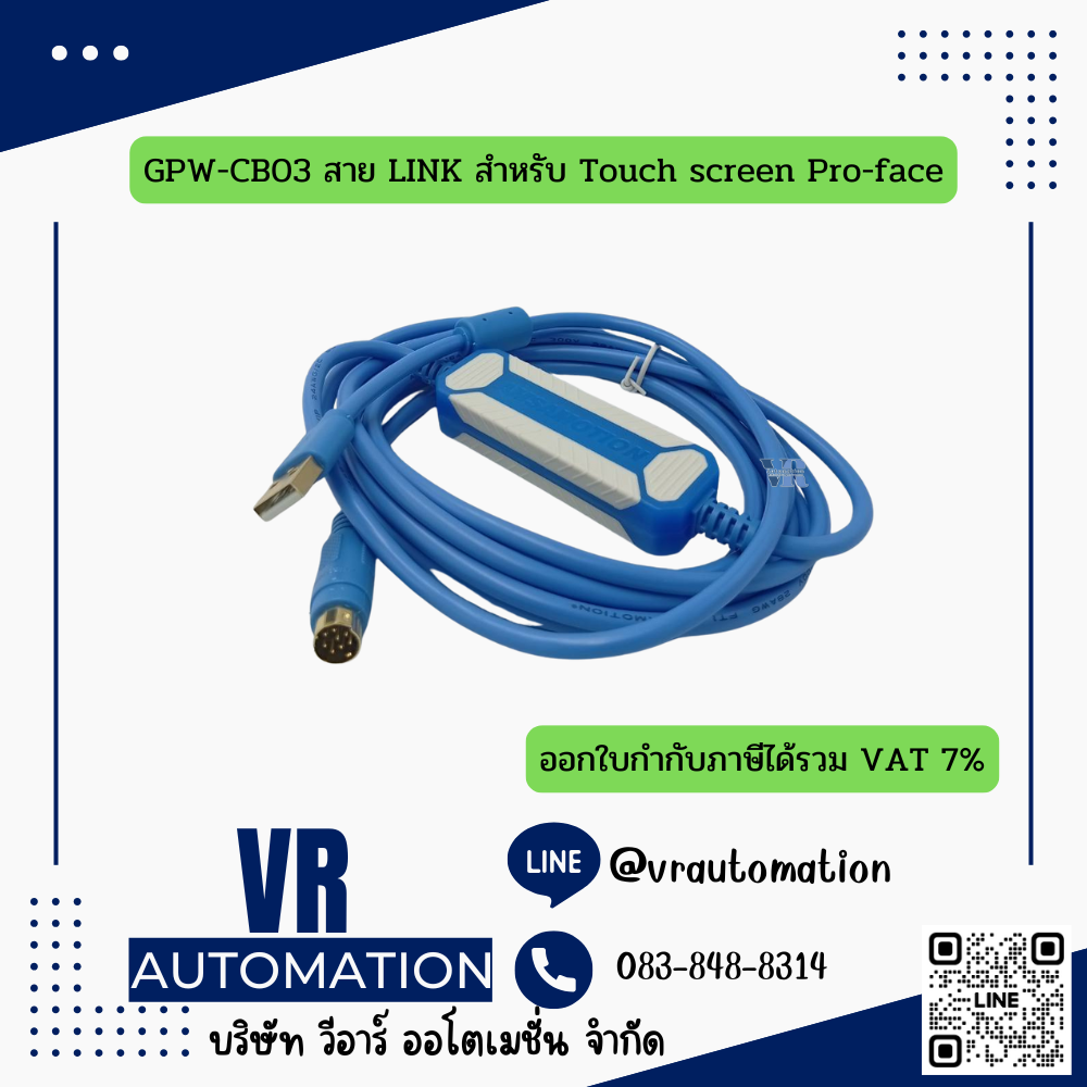 GPW-CB03 สาย LINK สำหรับ Touch screen Pro-face