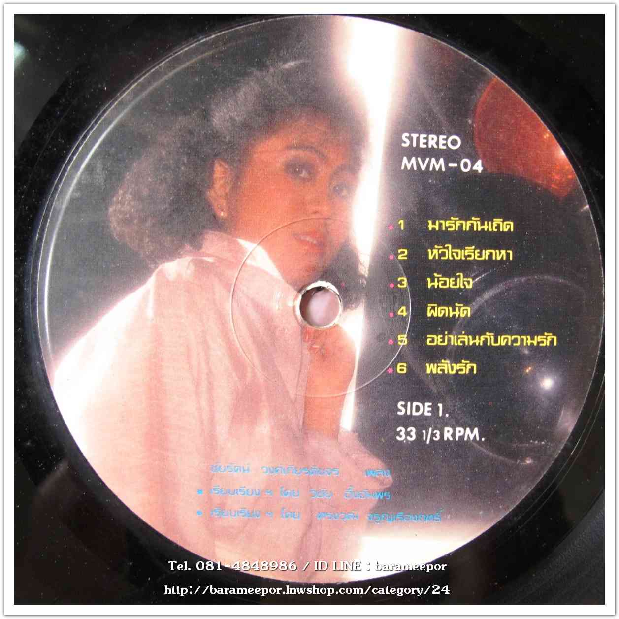 มณีนุช เสมรสุต ชุด มารักกันเถิด..2