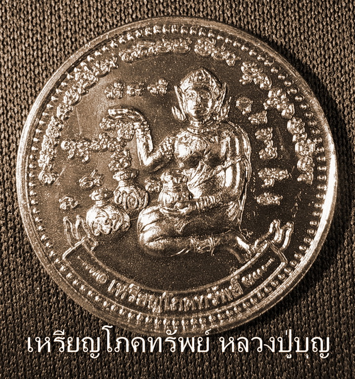 เหรียญโภคทรัพย์