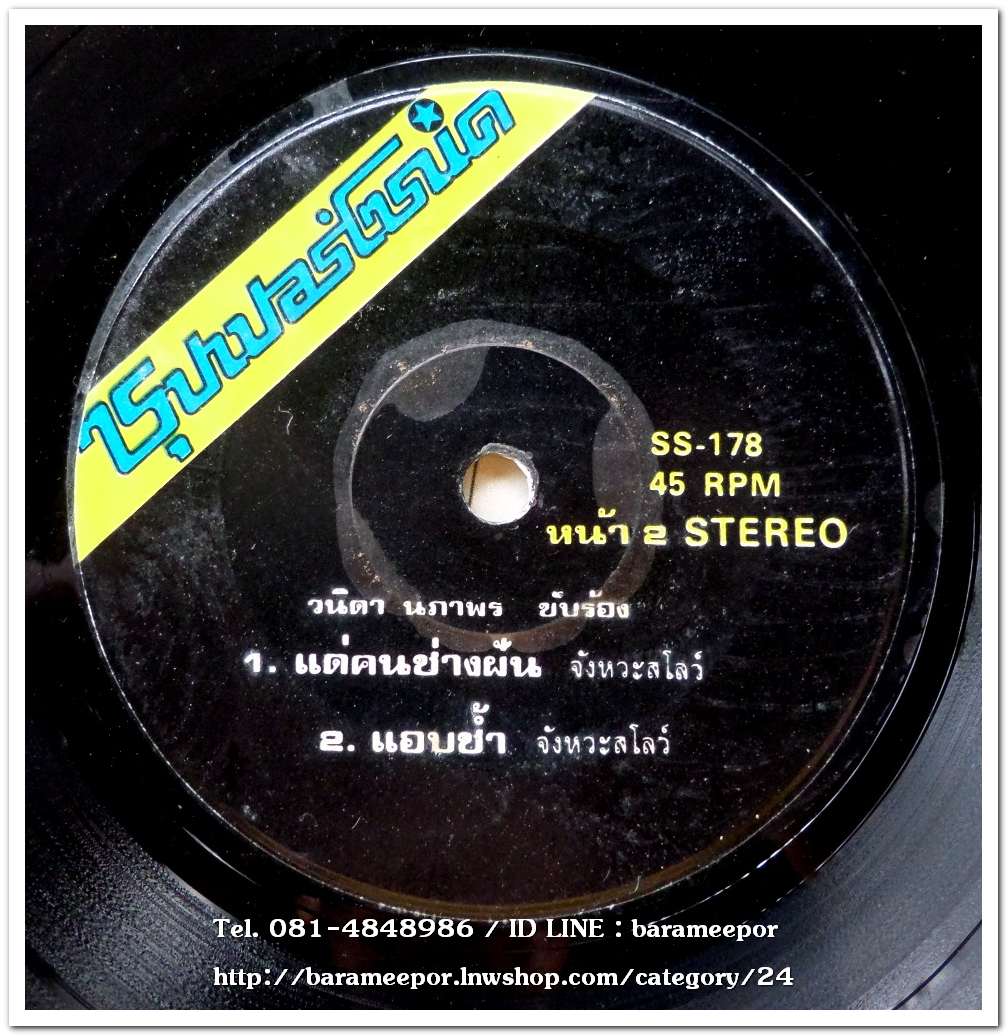 วนิดา นภาพร ชุด มันอาจจะสายเกินไป