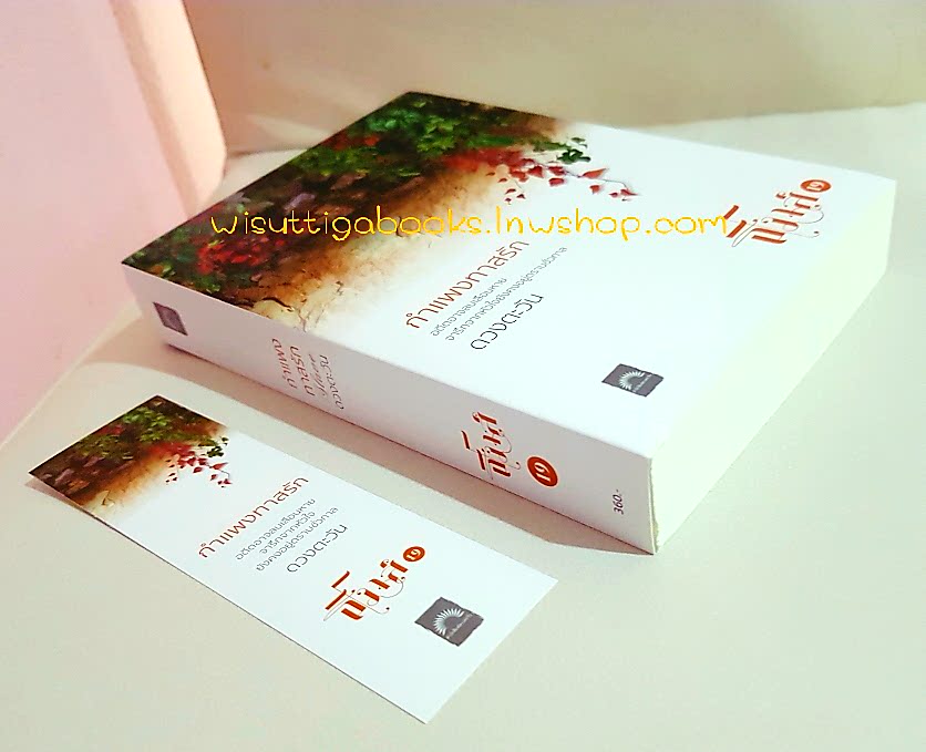 กำแพงทาสรัก โดย ดวงตะวัน