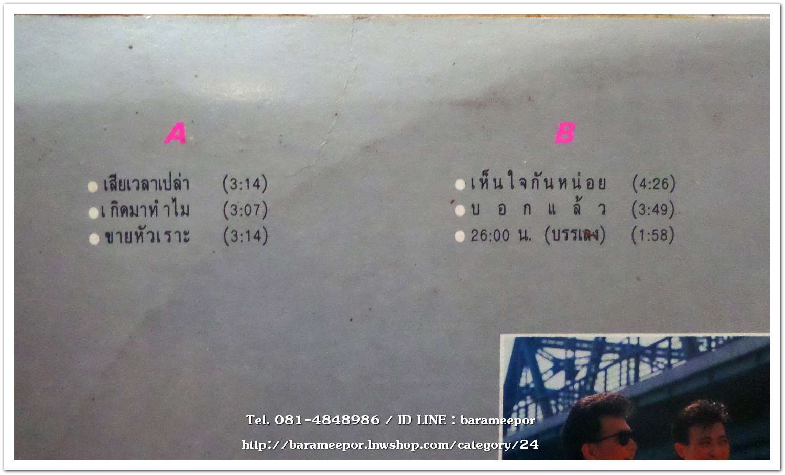 วงดิ อินโนเซ้นต์ ชุด 10 นาฬิกา รวมเพลงฮิต แผ่นคู่