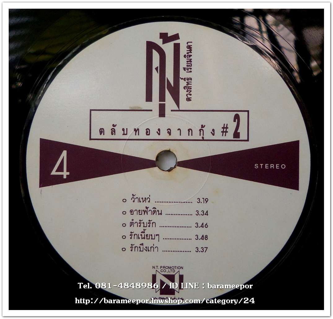 กุ้ง ตวงสิทธิ์ เรียมจินดา ชุด ตลับทองจากกุ้ง ชุด 1+2