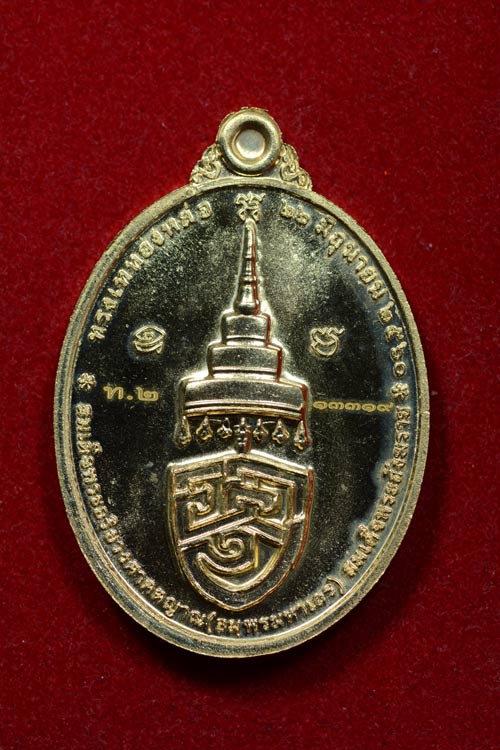 เหรียญพระนามย่อสมเด็จพระสังฆราช รุ่นแรก "พระวิสุทธิพรรโณภาส"