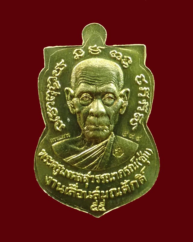 เหรียญเสมาหลวงพ่อทวด รุ่นเลื่อนสมณศักดิ์ พ่อท่านซุ่น วัดบ้านลานควาย ปัตตานี ปี 2556 เนื้อทองฝาบาตรลงยาสีเขียว (กรรมการ) หมายเลข ๕๙๕ พร้อมกล่องเดิม