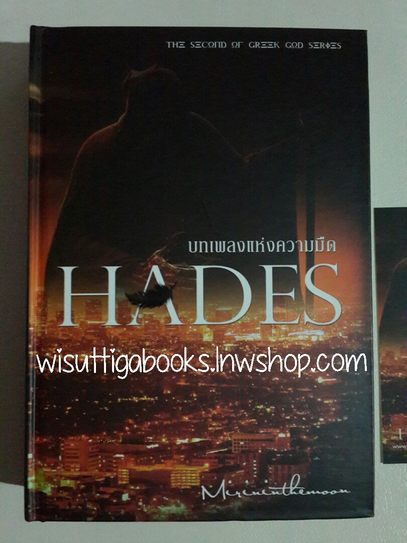 HADES บทเพลงแห่งความมืด(ปกแข็ง) โดย Mirininthemoon