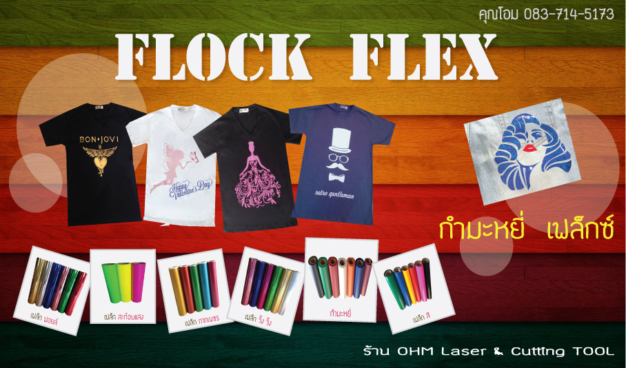 แผ่นโพลีเฟล็กซ์ แผ่นเฟล็กซ์ติดเสื้อ แผ่นเฟล็กซ์เกาหลี เกรด A