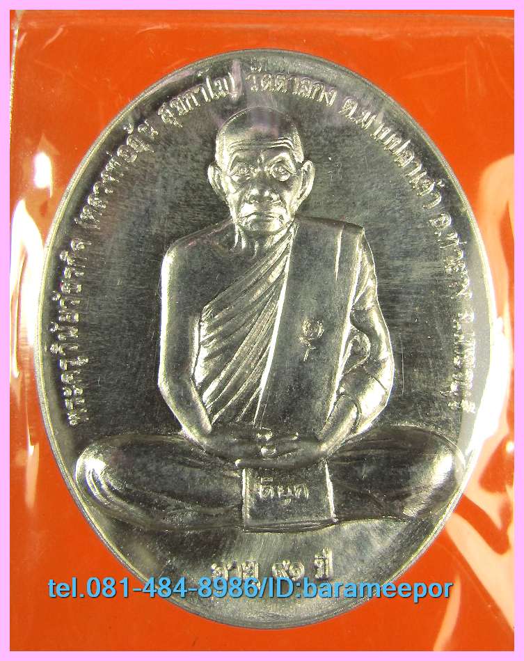 หลวงพ่ออุ้น สุขกาโม วัดตาลกง หลายรายการ