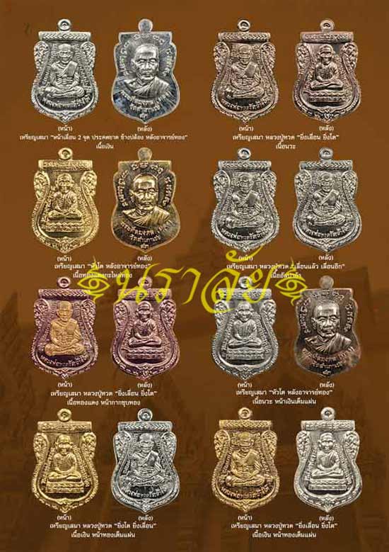 เหรียญจักรพรรดิหลวงพ่อทวด รุ่นทอง ๙๓ อาจารย์ทอง วัดสำเภยเชย ปัตตานี ปี 2553