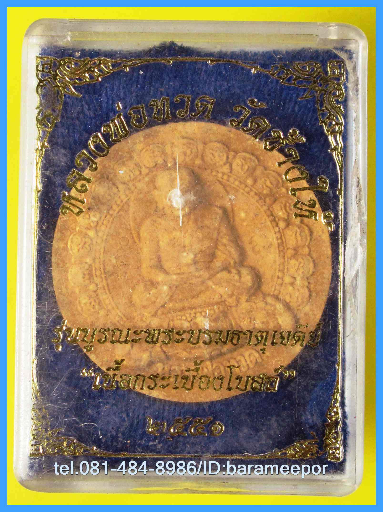 หลวงพ่อทวด วัดช้างให้ รุ่นบูรณะพระบรมธาตุเจดีย์ เนื้อกระเบื้องโบสถ์ ขนาด 3.2 ซม.ปี ๒๕๕๑