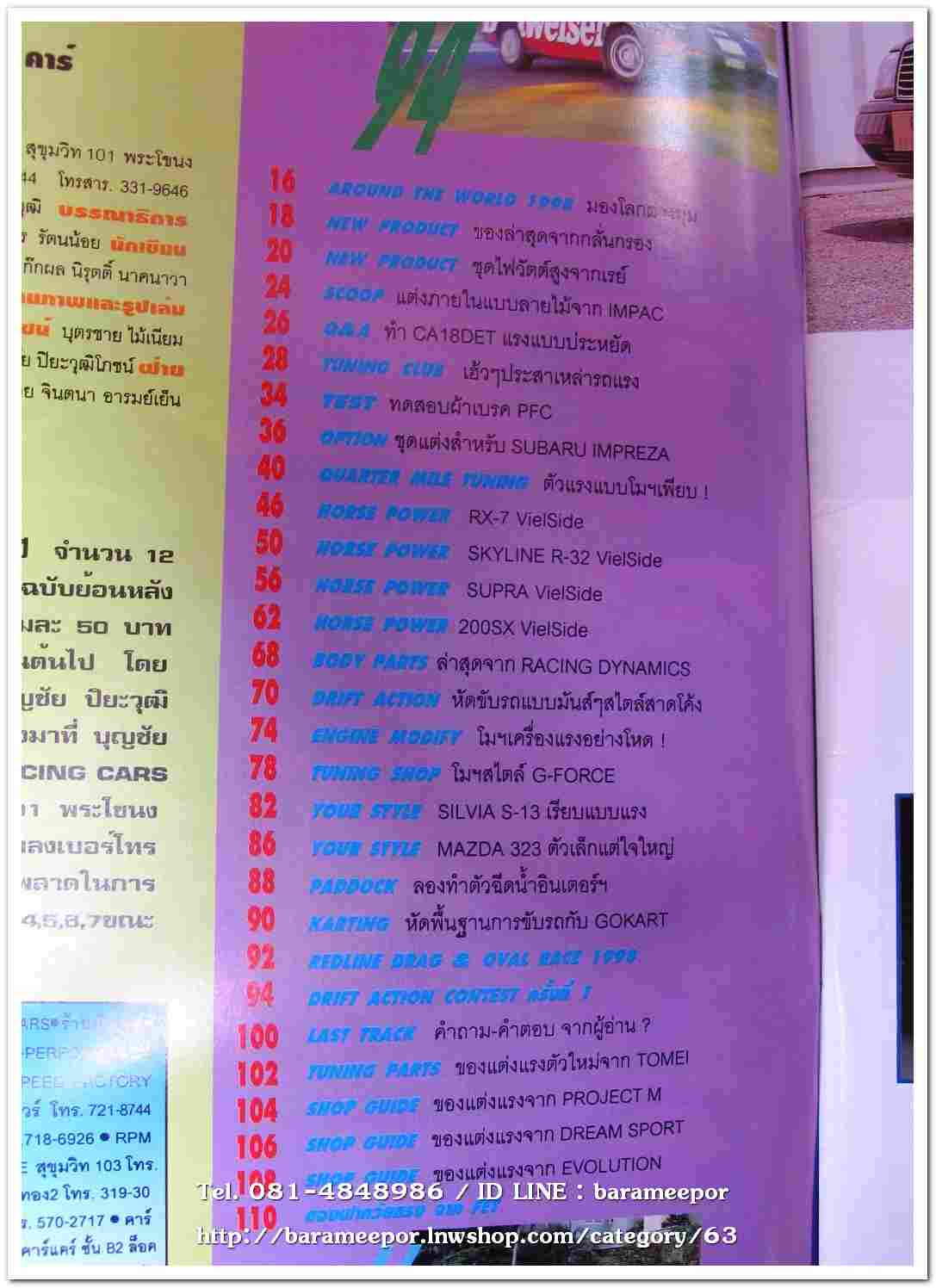 หนังสือแต่งรถ AUTO MOBIL RACING CARS 25/2541