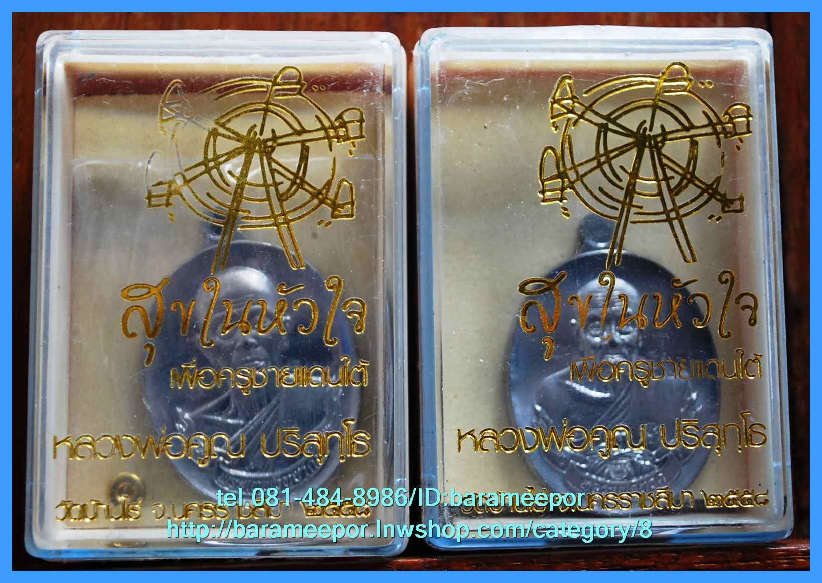 หลวงพ่อคูณ รุ่นสุขในหัวใจ EOD 2 รุ่นสุดท้าย รูปปั๊ม เนื้อกะหลั่ยนาค จากชุดของขวัญ