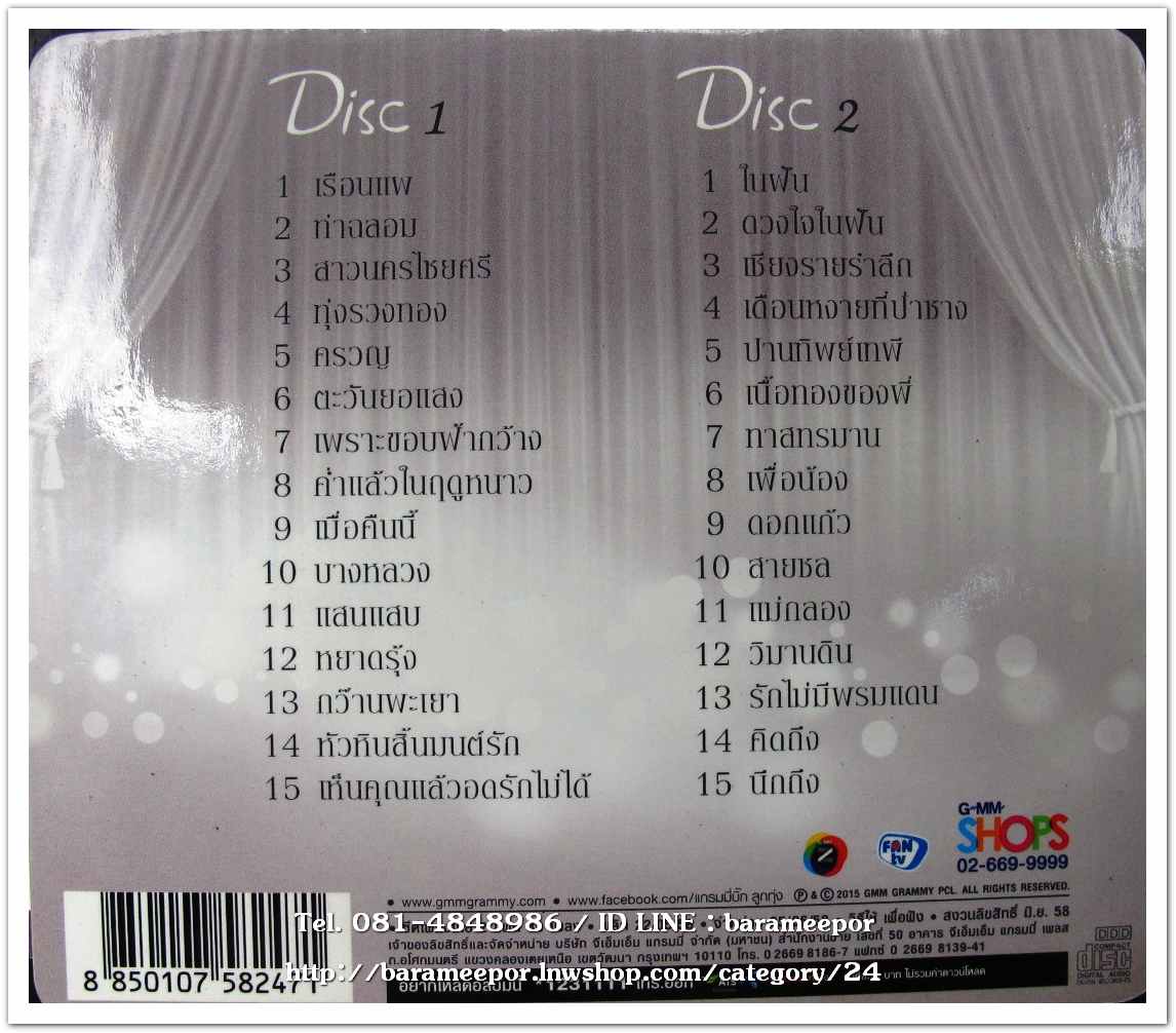 ชรินทร์ นันทนาคร ชุด ที่สุดของ ชรินทร์ นันทนาคร CD.2 แผ่น 30 เพลง