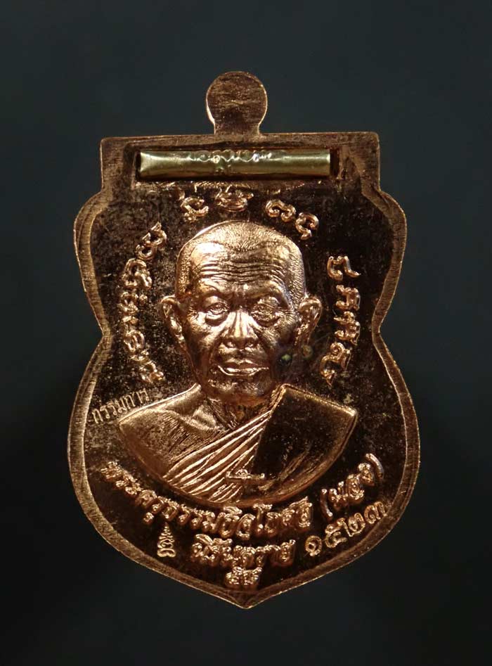 เหรียญเสมาหลวงพ่อทวด พิมพ์เลื่อนสมณศักดิ์ฝังตะกรุดนารายณ์แปลงรูป วัดทรายขาว ปัตตานี รุ่นนิรันตราย ปี 2558 เนื้อทองแดงผิวไฟหน้ากากอัลปาก้า ตะกรุดนารายณ์แปลงรูปฝาบาตร (กรรมการอุปถัมภ์) หมายเลข 1523