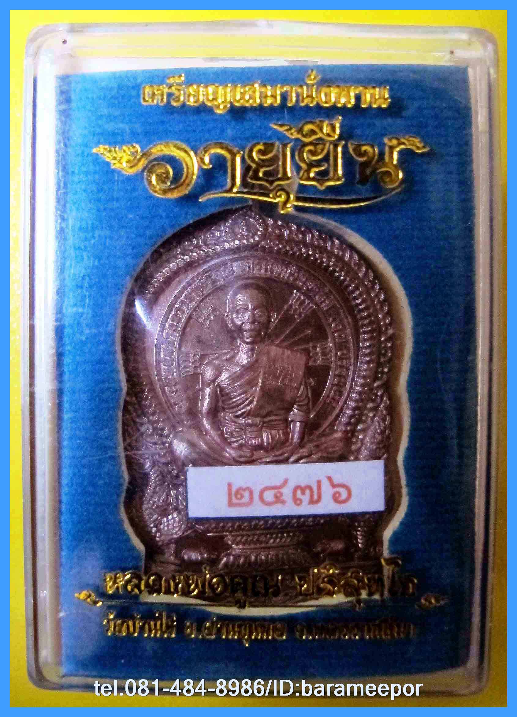 หลวงพ่อคูณ เหรียญเสมานั่งพาน รุ่น อายุยืน หลังหนุมานเชิญธง รุ่นแรก มีให้เลือก 5 เนื้อ