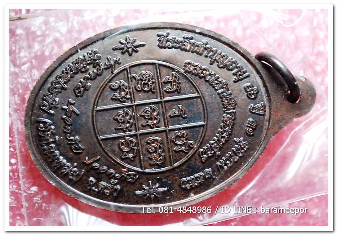 เหรียญพระครูอดุยคุณาธาร(หลวงพ่อหวน) วัดนิคมประทีป ตรัง รุ่นทำบุญอายุวัฒนมงคล ๘๖ ปี เนื้อนวะโลหะ..1