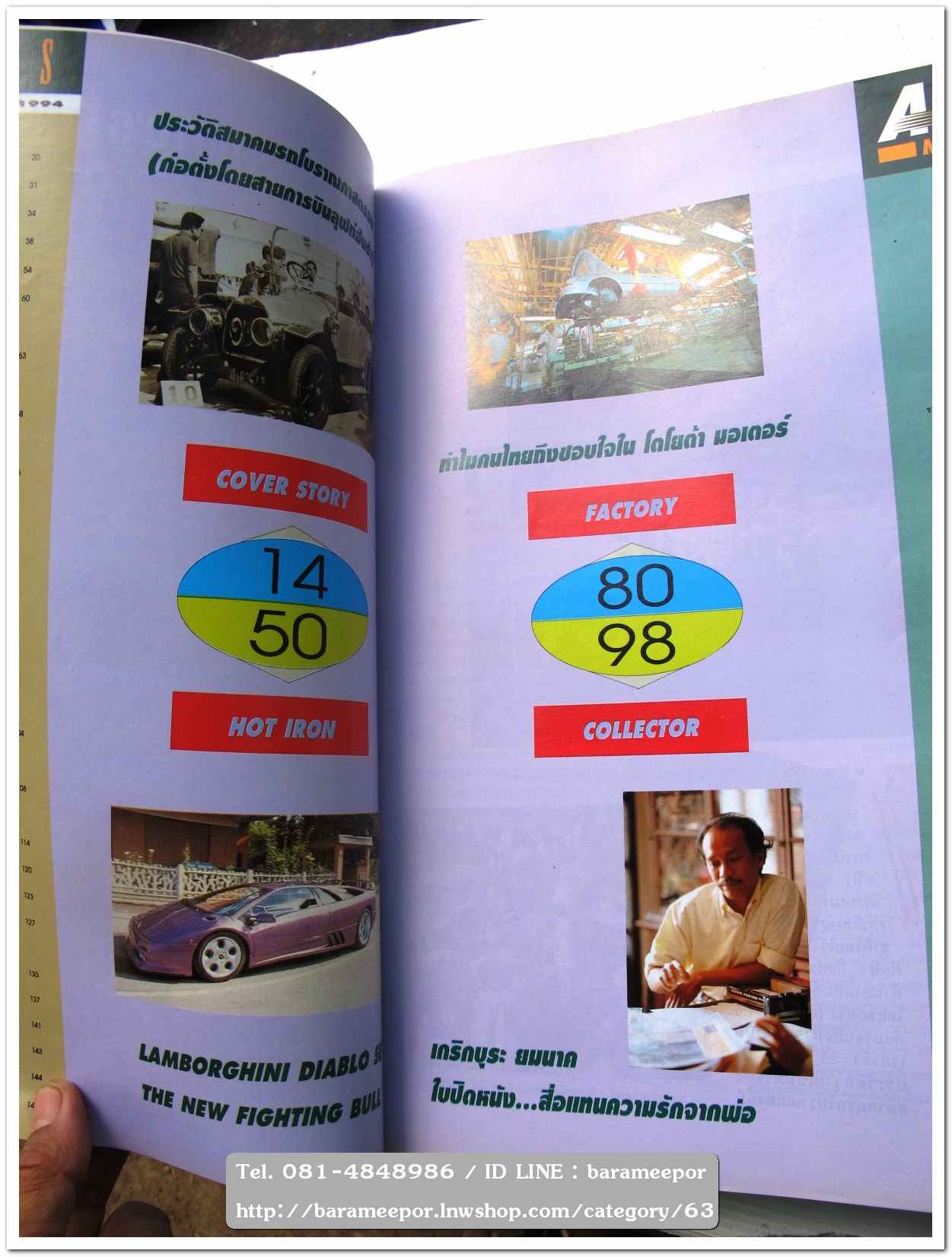 หนังสือนิตยสารรถยนต์ ไทย-เทศ มีหลายหัว หลายราคา