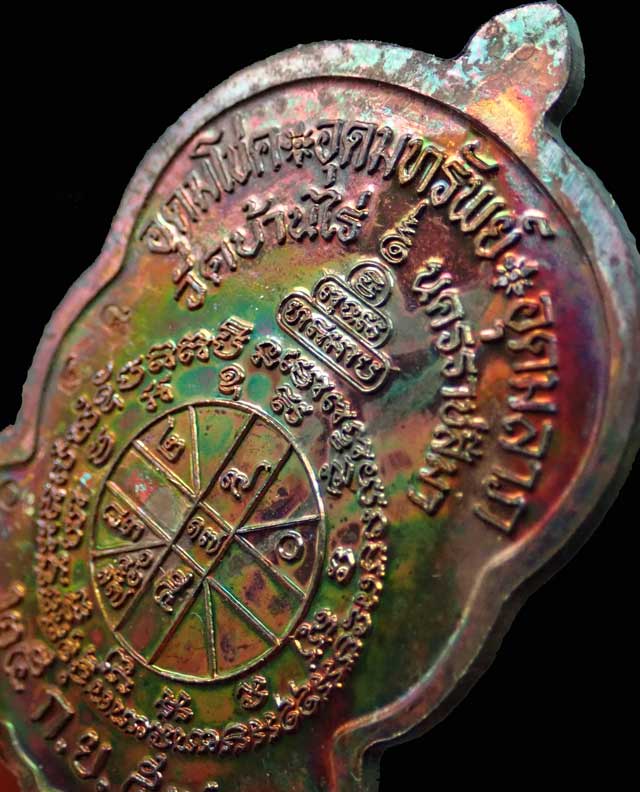 เหรียญนั่งพานชนะมาร2 (วัดสร้าง) หลวงพ่อคูณ วัดบ้านไร่ ปี 2557 เนื้อทองแดงมันปู (ผิวรุ้ง) หมายเลข ๔๒๐