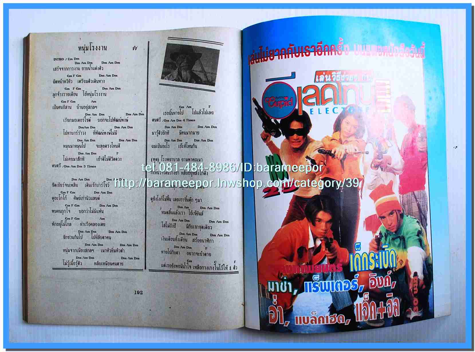 หนังสือเพลงคิวปิด รวบรวมเพลงดังๆไทยและสากล มีหลายปก..4D