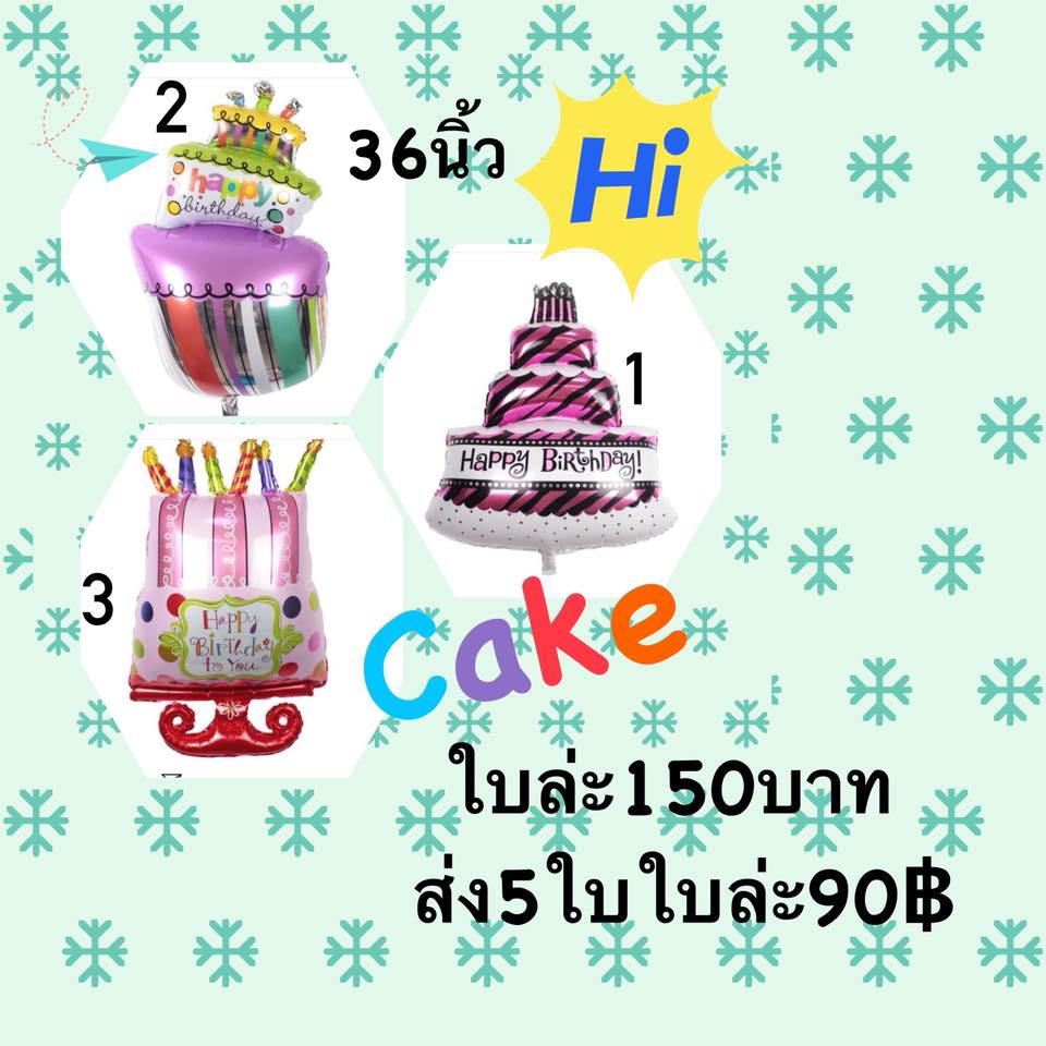 ลูกโป่งเค้ก