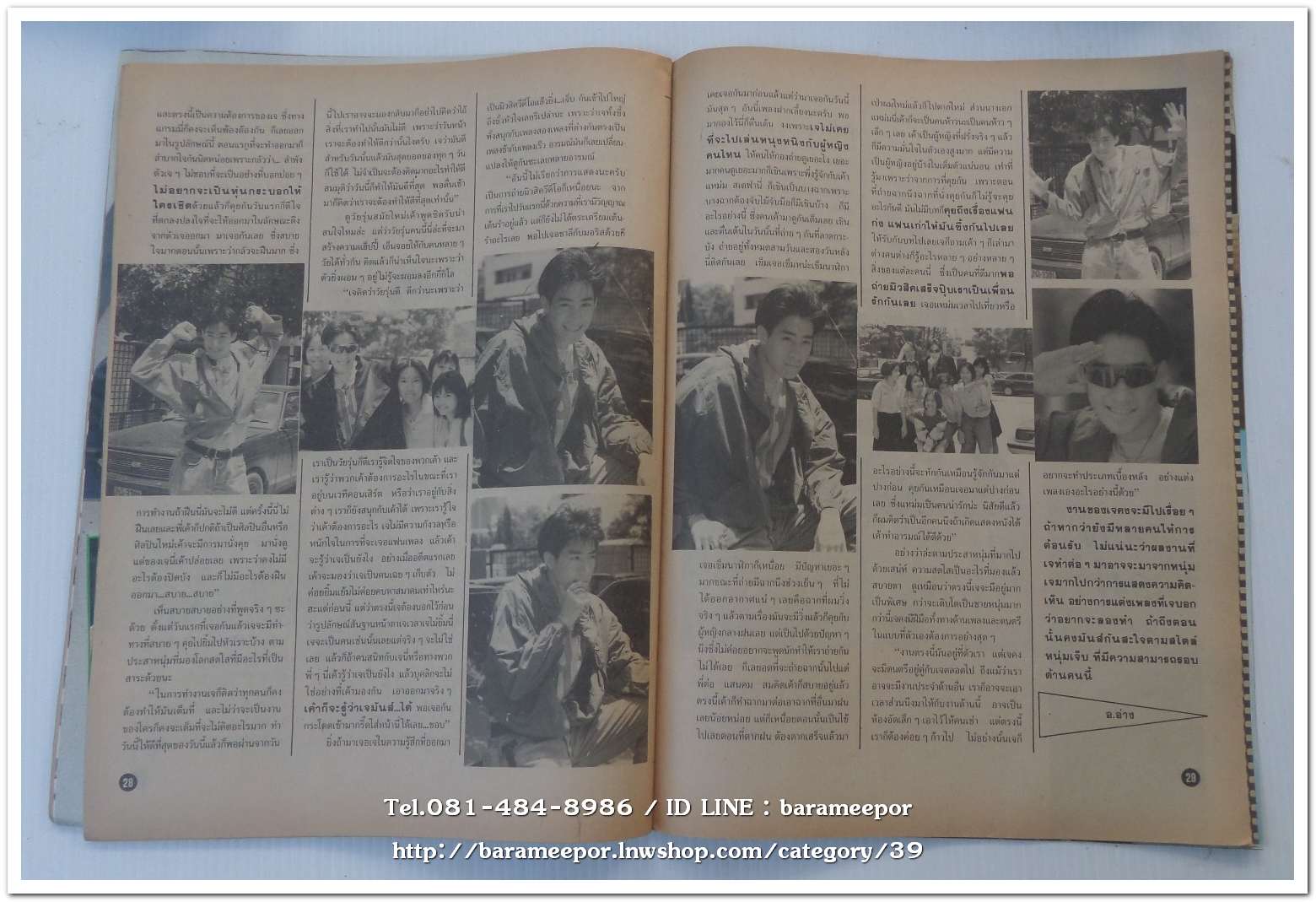 หนังสือ เจตริน รวบรวมประวัติ รูปภาพและเนื้อเพลง