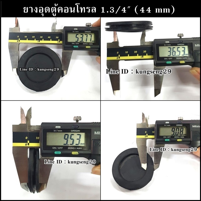 ยางอุดตู้คอนโทรล 1 3/4" (44 mm)