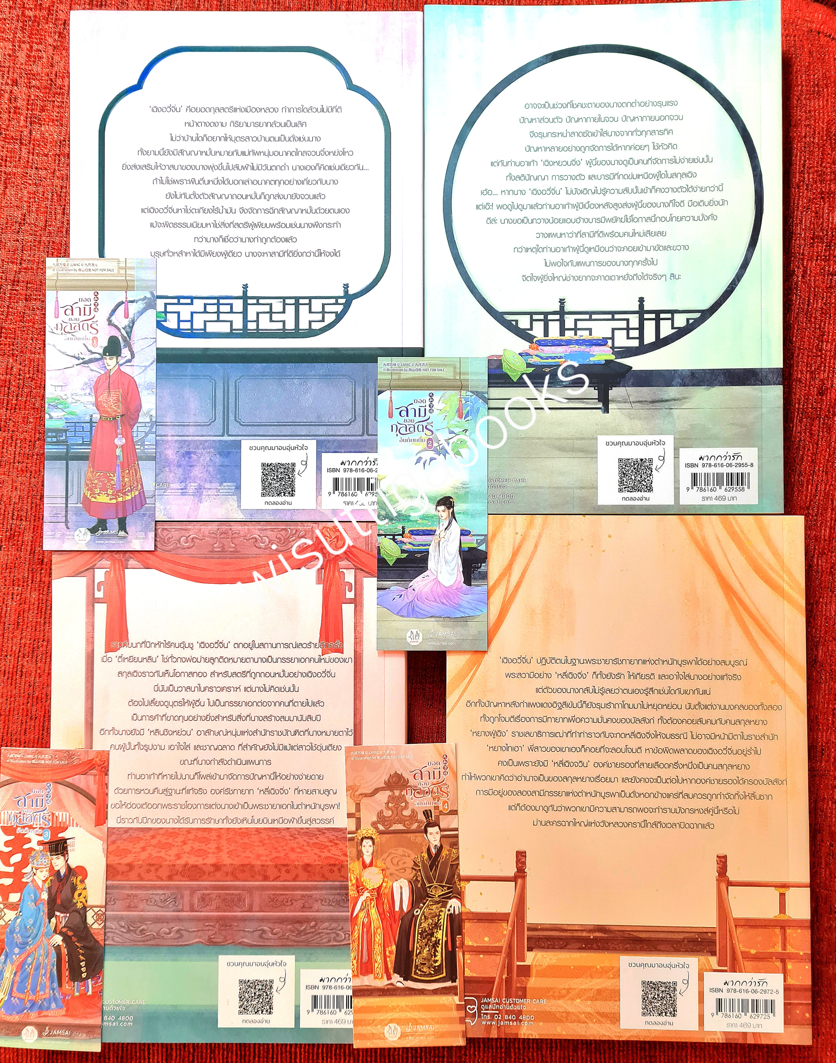 ยอดสามีของกุลสตรีอันดับหนึ่ง (4เล่มจบ+จิบิ+ที่คั่น+โปสการ์ดครบ) : จิ่วเยว่หลิวหั่ว เขียน , เบบี้นาคราช แปล