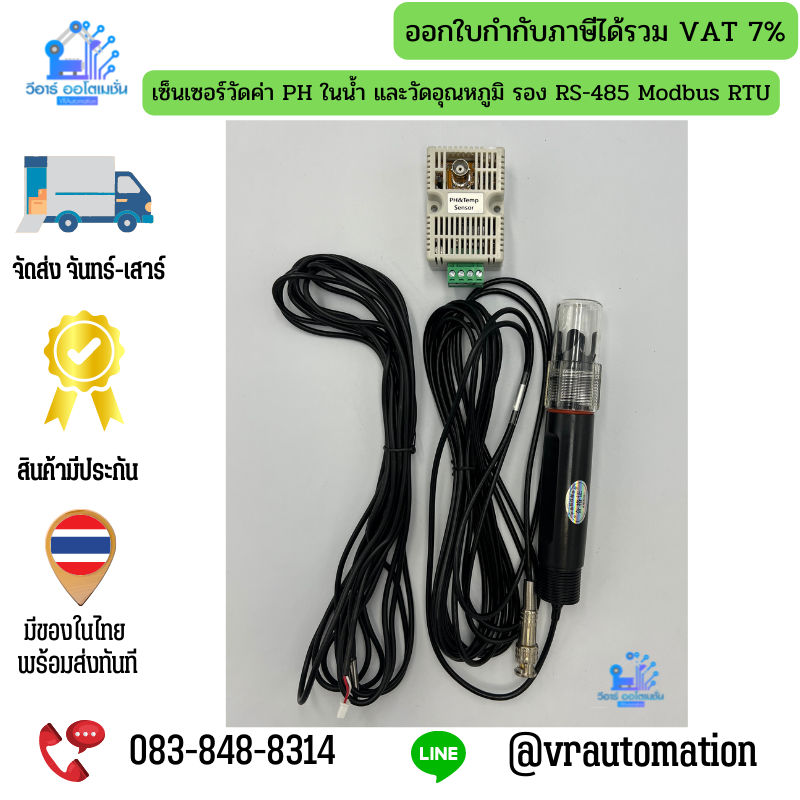 เซ็นเซอร์วัดค่า PH ในน้ำ และวัดอุณหภูมิ รอง RS-485 Modbus RTU