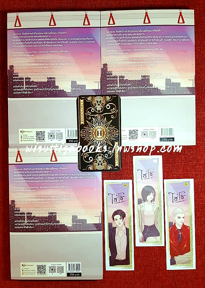 ไฮโซจอมปลอม (3เล่มจบ+ไพ่ทาโรต์+ที่คั่น+โปสการ์ดครบ): Mo Shu Bai เขียน , Hongsamut แปล