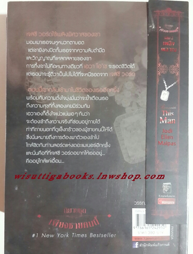 (ลด50%+ส่งฟรี) ชุดThis Man Trilogy เพียงชายคนนี้ (3เล่มจบ) 1.พานพบ 2.เพลิงผลาญ 3.ผูกพัน โดย Jodi Ellen Malpas