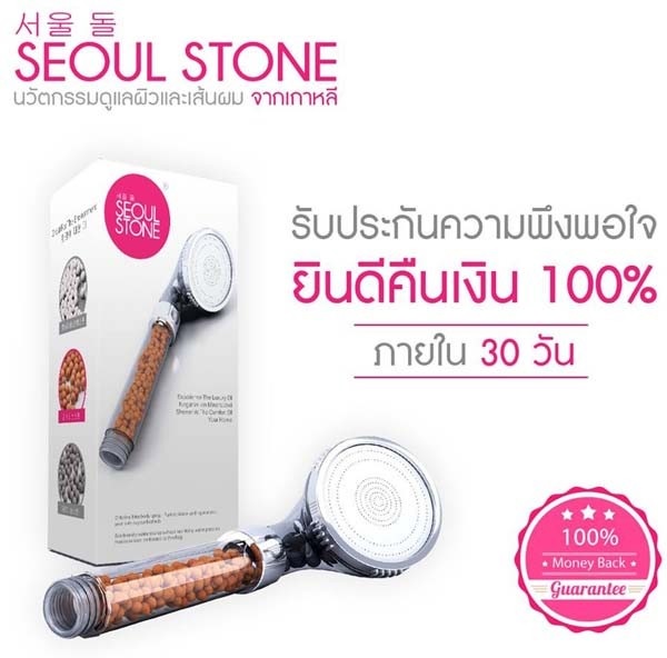 (2 ชิ้น 1300 บาท) ฝักบัวหินเกาหลี Seoul Stone SEOUL STONE 서울 돌 ส่ง ems ฟรีค่ะ