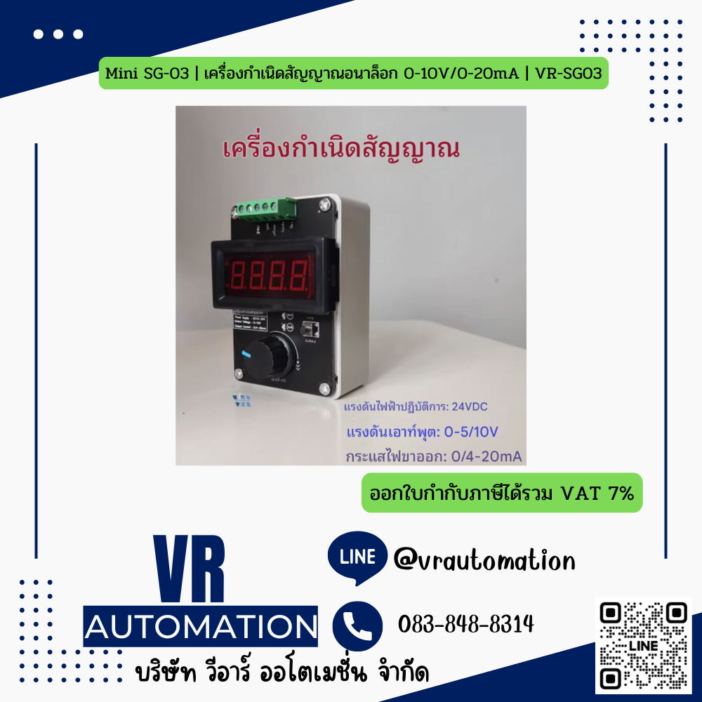 Mini SG-03 | เครื่องกำเนิดสัญญาณอนาล็อก 0-10V/0-20mA