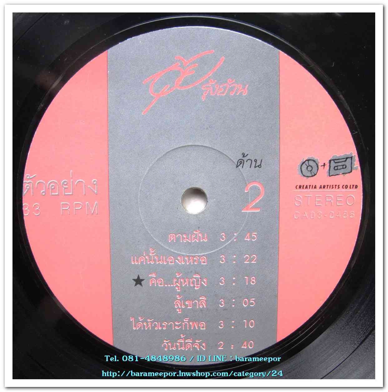 อุ้ย รวิวรรณ จินดา อัลบั้มแรก ชุด รุ้งอ้วน แผ่นเต็ม