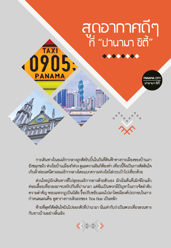 Mexico & Central America A Journey