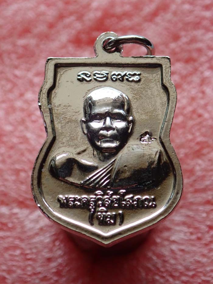 เหรียญเสมาหลวงพ่อทวดหลังอาจารย์ทิม พระประจำปีวัดช้างให้ ปัตตานี ปี 2552 (ออกจากวัดช้างให้) เนื้อทองแดงชุบนิเกิ้ล (ตอกโค๊ต ๕๒) ขนาดพระสูง 3.15 ซ.ม.