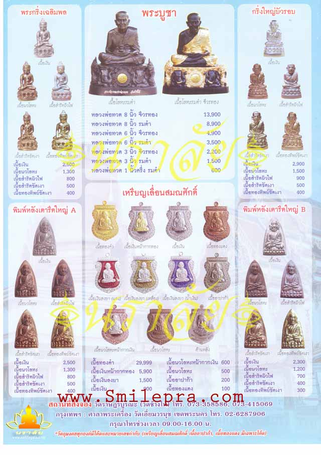 หลวงพ่อทวด วัดช้างให้ รุ่นเลื่อนสมณศักดิ์ 49 ปี 2553