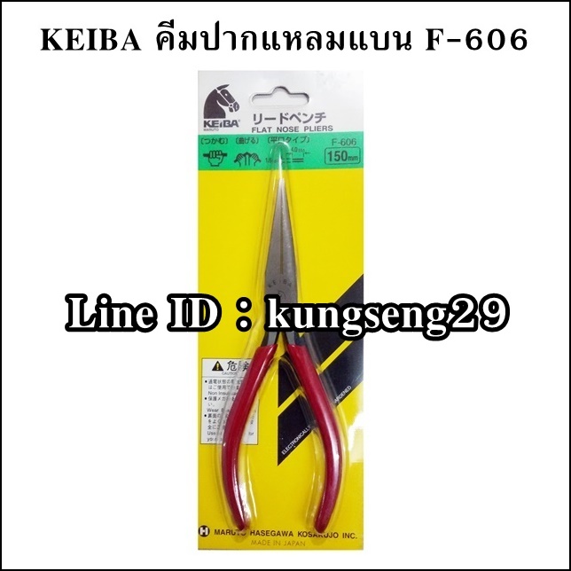 KEIBA คีมปากแหลมแบน 6" (150 mm) F-606