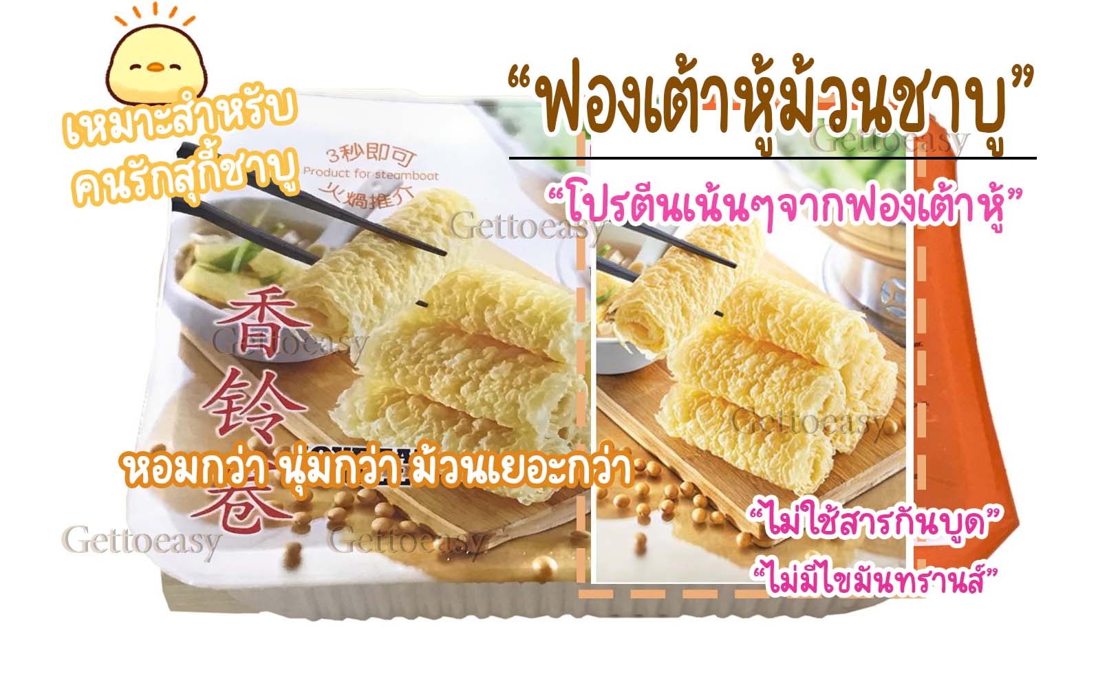 ฟองเต้าหู้ม้วน