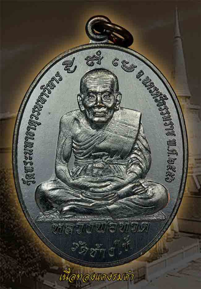 หลวงพ่อทวด - พ่อท่านคล้าย รุ่นไตรบารมี เจดีย์พระมหาธาตุ หลายเนื้อ