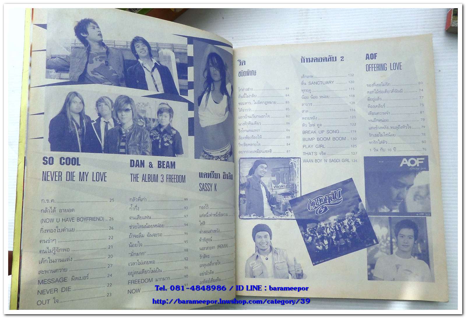 หนังสือเพลง STRING SONG HITS ฉบับรวมเล่ม พร้อมคอร์ดกีตาร์